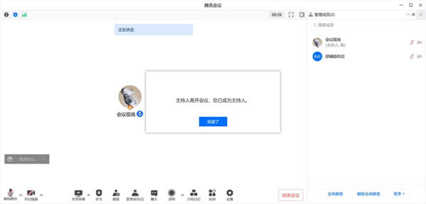 腾讯会议简洁版新手入门教程截图5
