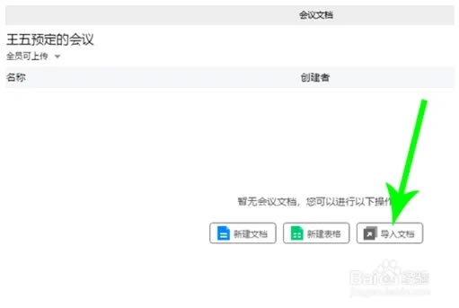 腾讯会议简洁版新手入门教程截图7