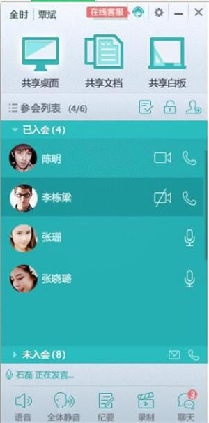 全时云会议最新版下载截图2