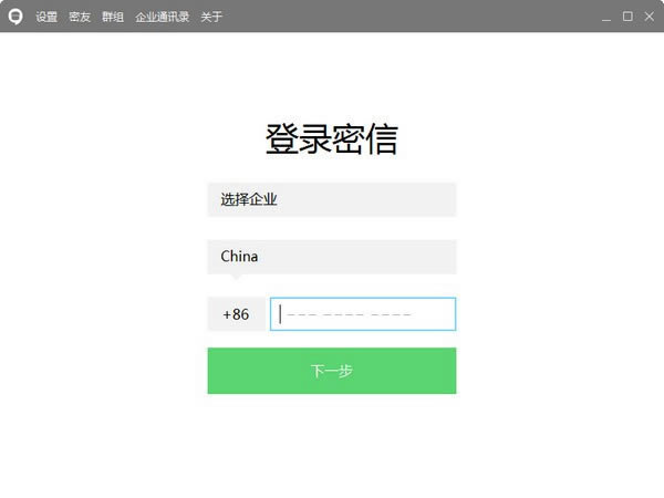 企业密信官方最新版下载截图2