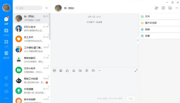 钉钉专业版下载 第1张图片