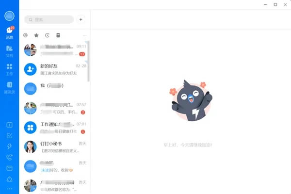 钉钉专业版下载 第2张图片
