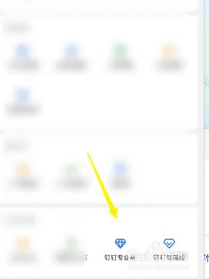 钉钉怎么开通专业版4