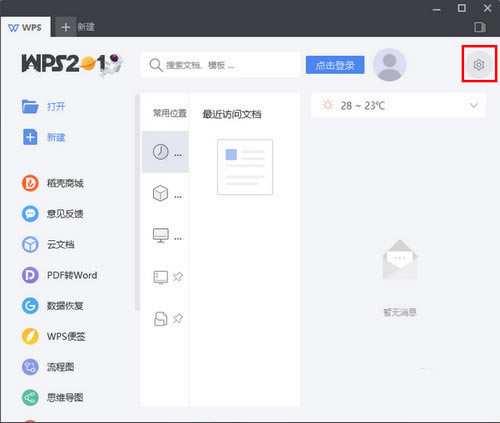 wps office 2019�ٷ����˰�ȥ��淽��1