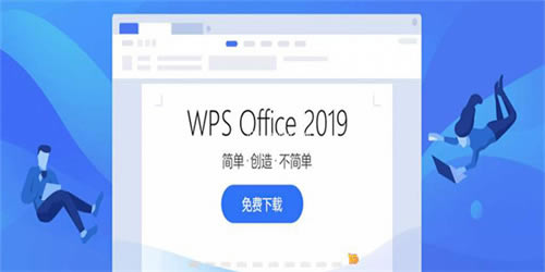 wps office 2019�ٷ����˰�  ��2��ͼƬ