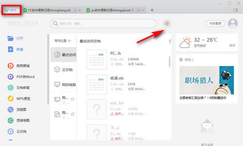 wps office 2019�ٷ����˰泬���ӸĻ����������1