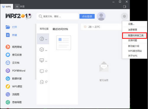 wps office 2019�ٷ����˰�ȥ��淽��2