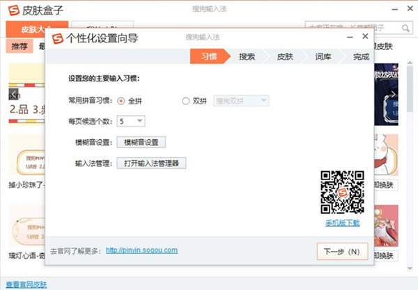 搜狗输入法2022最新版下载截图1