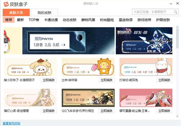 搜狗输入法2022最新版下载截图2