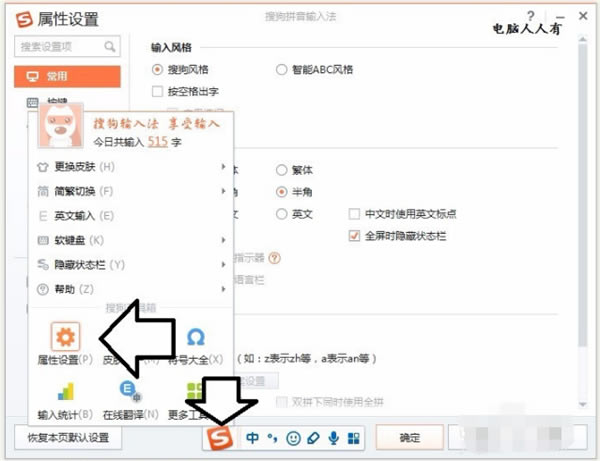 搜狗输入法2022使用方法第3步