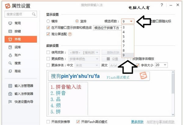 搜狗输入法2022使用方法第4步