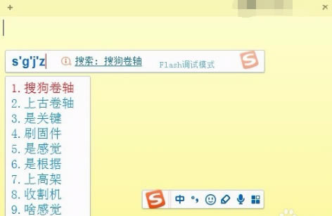 搜狗输入法2022使用方法第6步