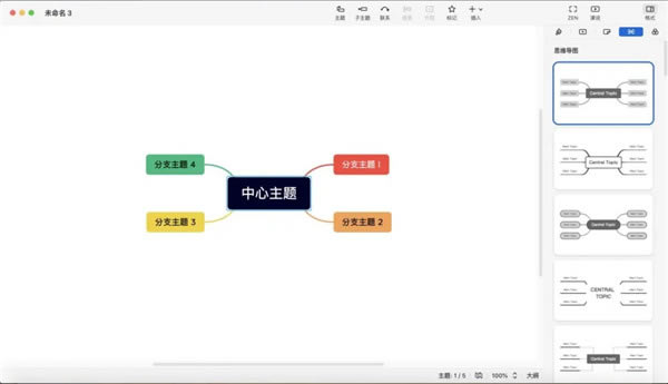 XMind2022破解版 第2张图片
