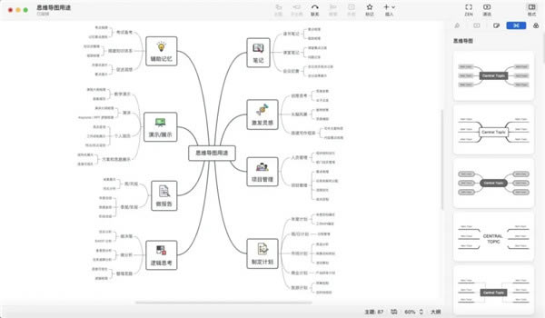 XMind2022破解版 第1张图片