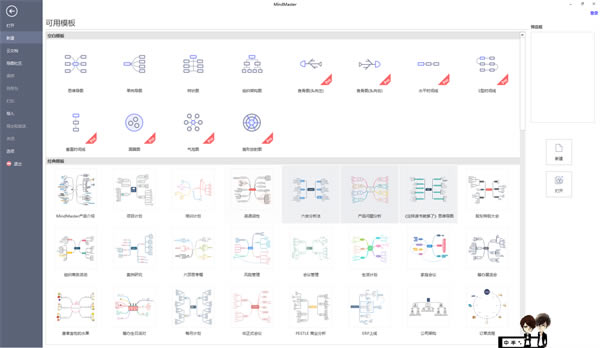 MindMaster2022�ƽ�� ��2��ͼƬ