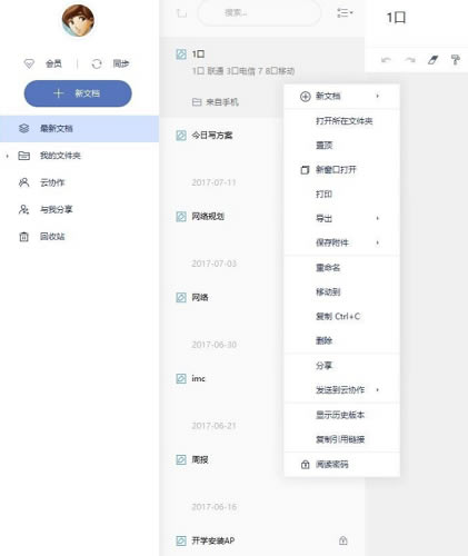 �е��Ʊʼǳ�������2