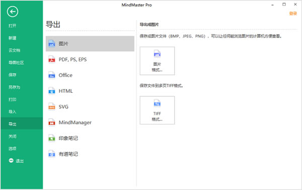 MindMaster2022���ü�����ͼ2