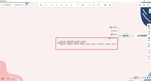 gitmind思维导图怎么换行截图5