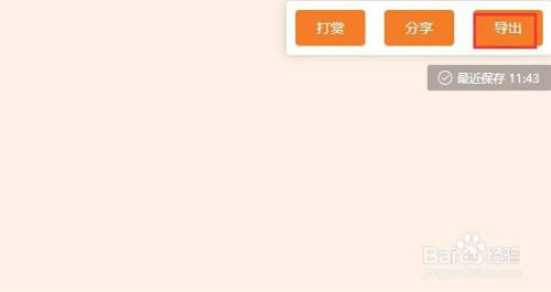gitmind思维导图怎么导出图片截图3