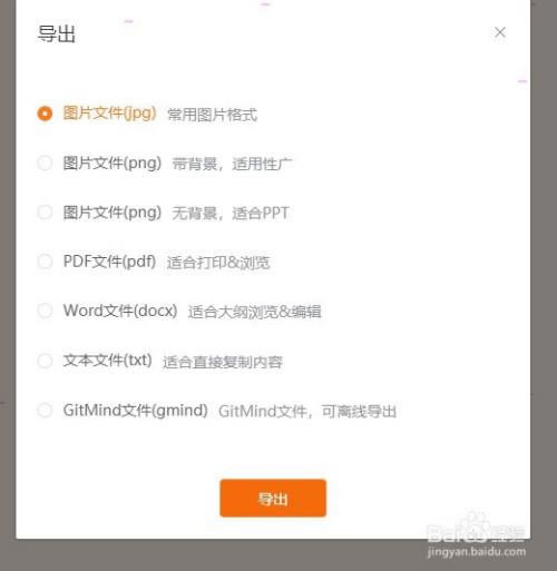 gitmind思维导图怎么导出图片截图4