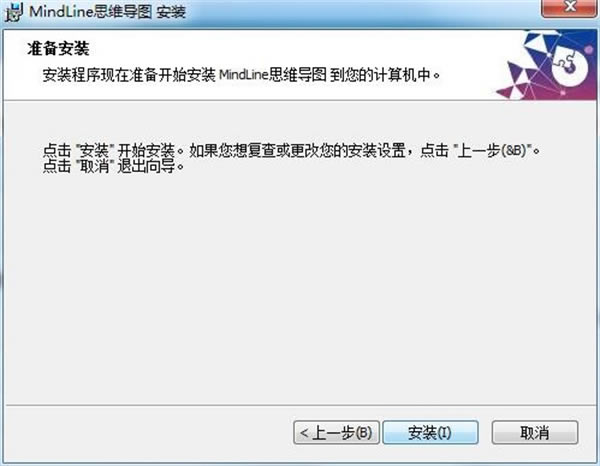 MindLine软件安装步骤3