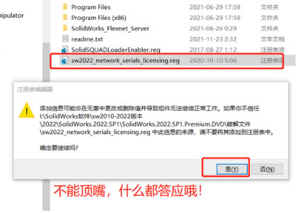 SolidWorks 2022 SP3特别版安装方法1