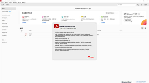 Adobe Acrobat DC破解版2021截图