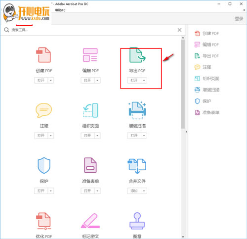 怎么把PDF转成Word3
