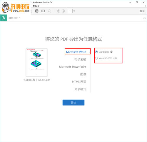 怎么把PDF转成Word4