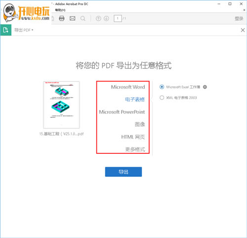 怎么把PDF转成Word5