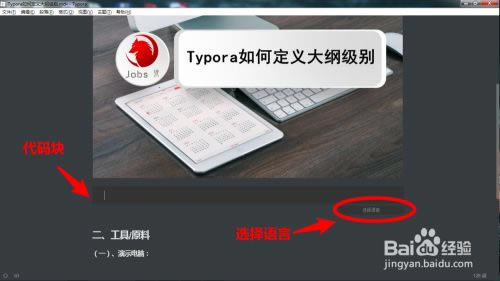 typora怎么输入代码3