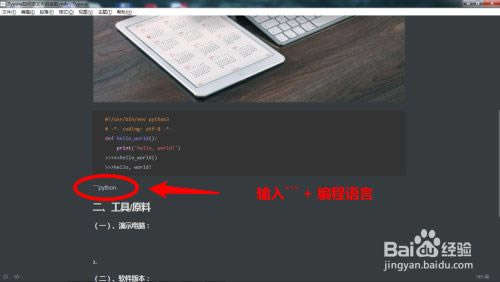 typora怎么输入代码5