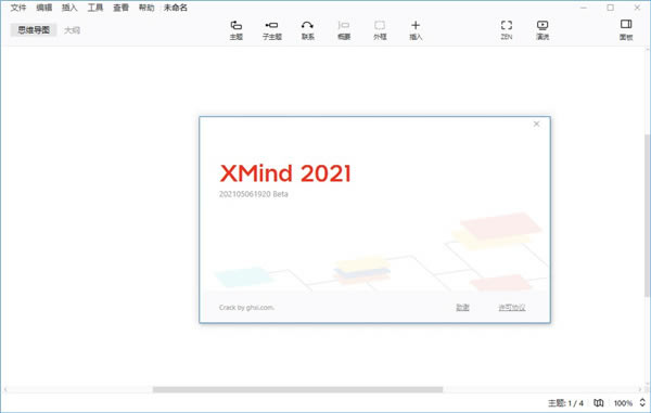 xmind2021�ƽ��ٶ�����2