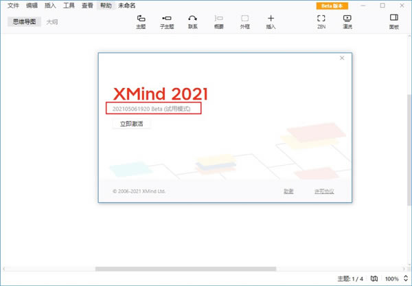 xmind2021�ƽ��ٶ����̰�װ����5