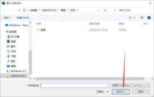 如何从文本导入数据6