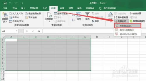 数据有效性在哪里2