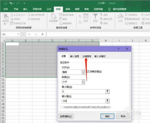 数据有效性在哪里4