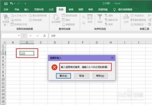 数据有效性在哪里6