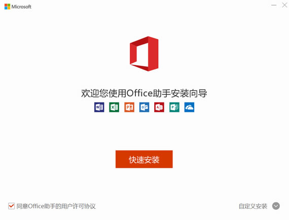 office2020永久密钥版安装教程1