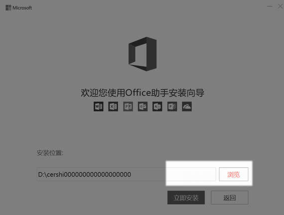 office2020永久密钥版安装教程2