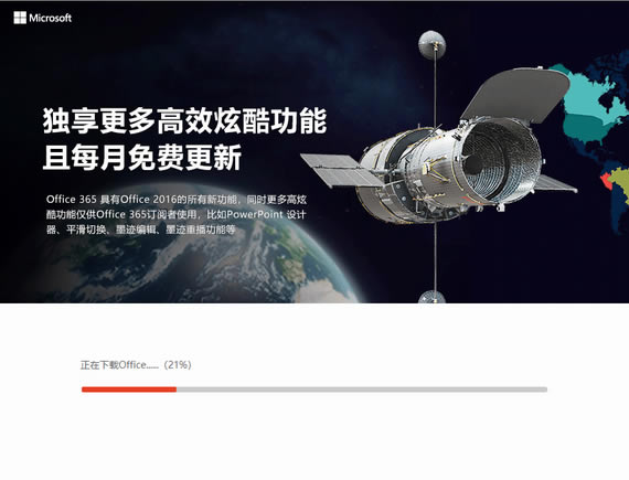 office2020永久密钥版安装教程3