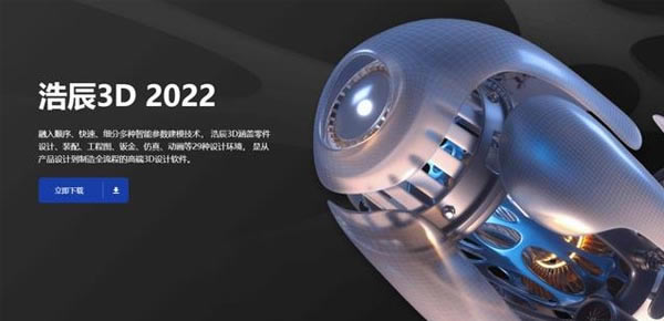 浩辰3D2022特别版百度网盘 第1张图片