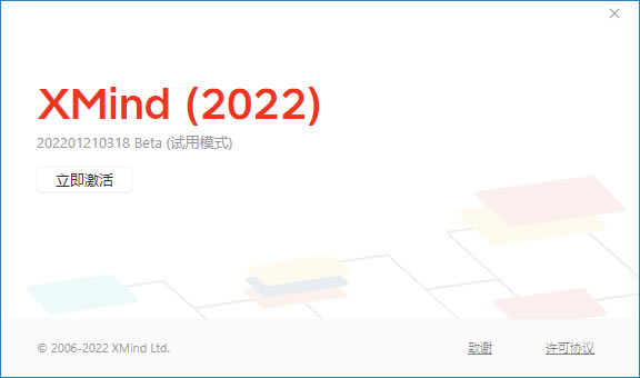 XMind2022破解版百度云2