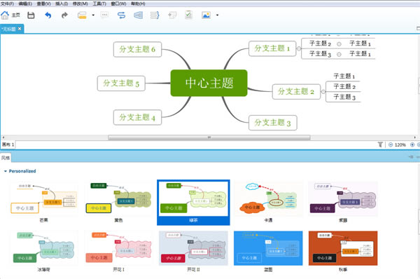 XMind思维导图的制作教程4