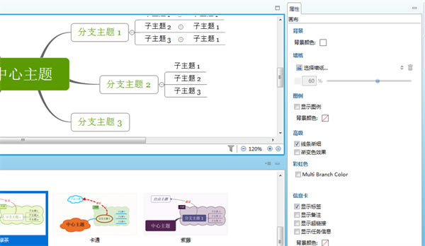 XMind思维导图的制作教程5