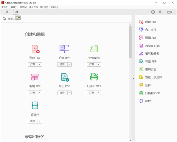 Acrobat2022破解版截图1