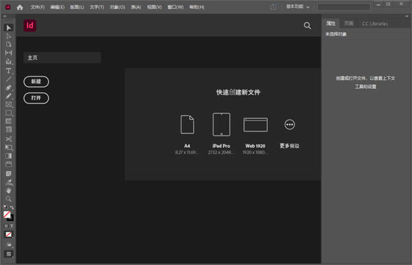 Adobe InDesign2022特别版 第1张图片