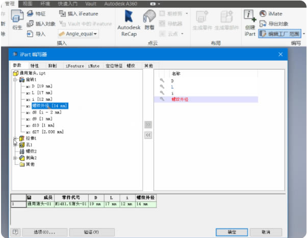 Inventor2022专业特别版如何高效地进行系列产品模型的创建4