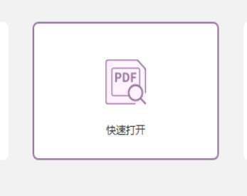Foxit PDF Editor PRO破解版怎么修改文字1