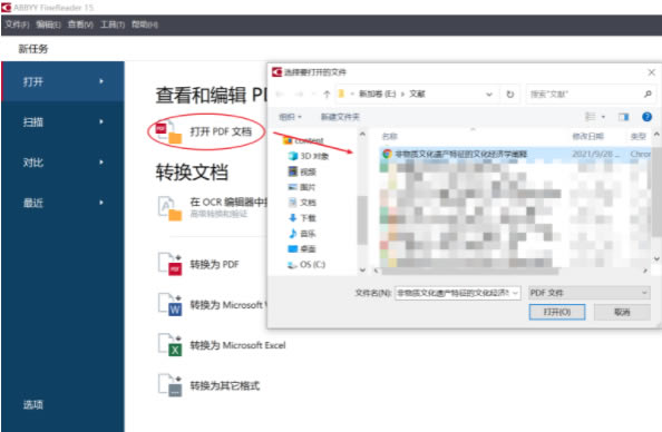 FineReader15crack版怎么自动删除空白页1